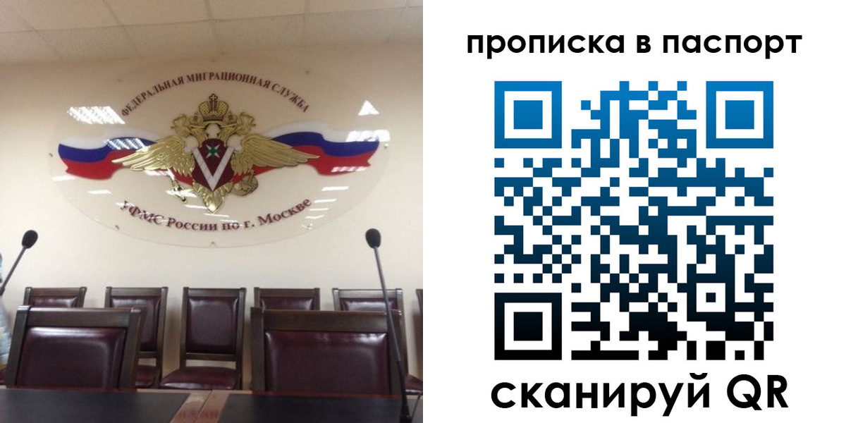 регистрация в Химках