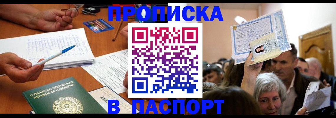 где прописаться в Химках